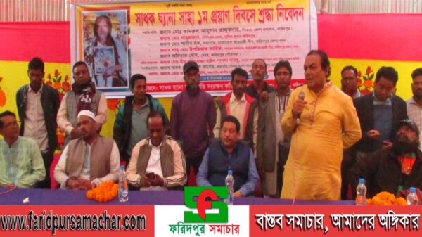 ফরিদপুরে সাধক ঘ্যানা সাহার প্রয়ান দিবস পালিত