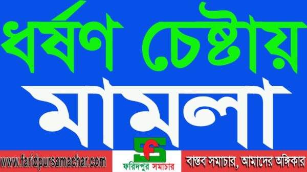 সালথায় প্রতিতবন্ধী তরুনীকে ধর্ষণ চেষ্টায় থানায় মামলা
