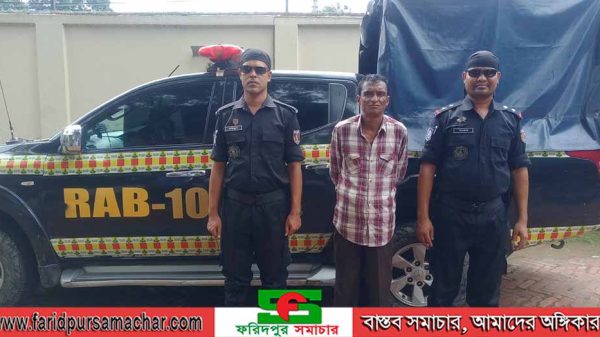 ফরিদপুরে যাবজ্জীবন সাজাপ্রাপ্ত আসামিকে গ্রেফতার করেছে র‌্যাব